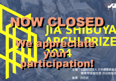 JIA SHIBUYA ARCHI PRIZE 2024募集終了