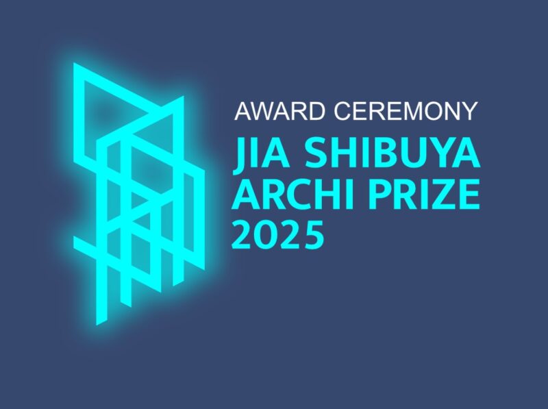 JIA SHIBUYA ARCHI PRIZE 2025受賞者決定のお知らせ